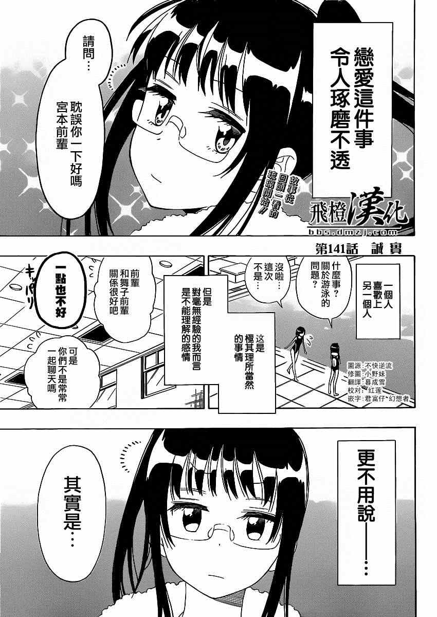 《伪恋》漫画最新章节第141话 诚实免费下拉式在线观看章节第【3】张图片