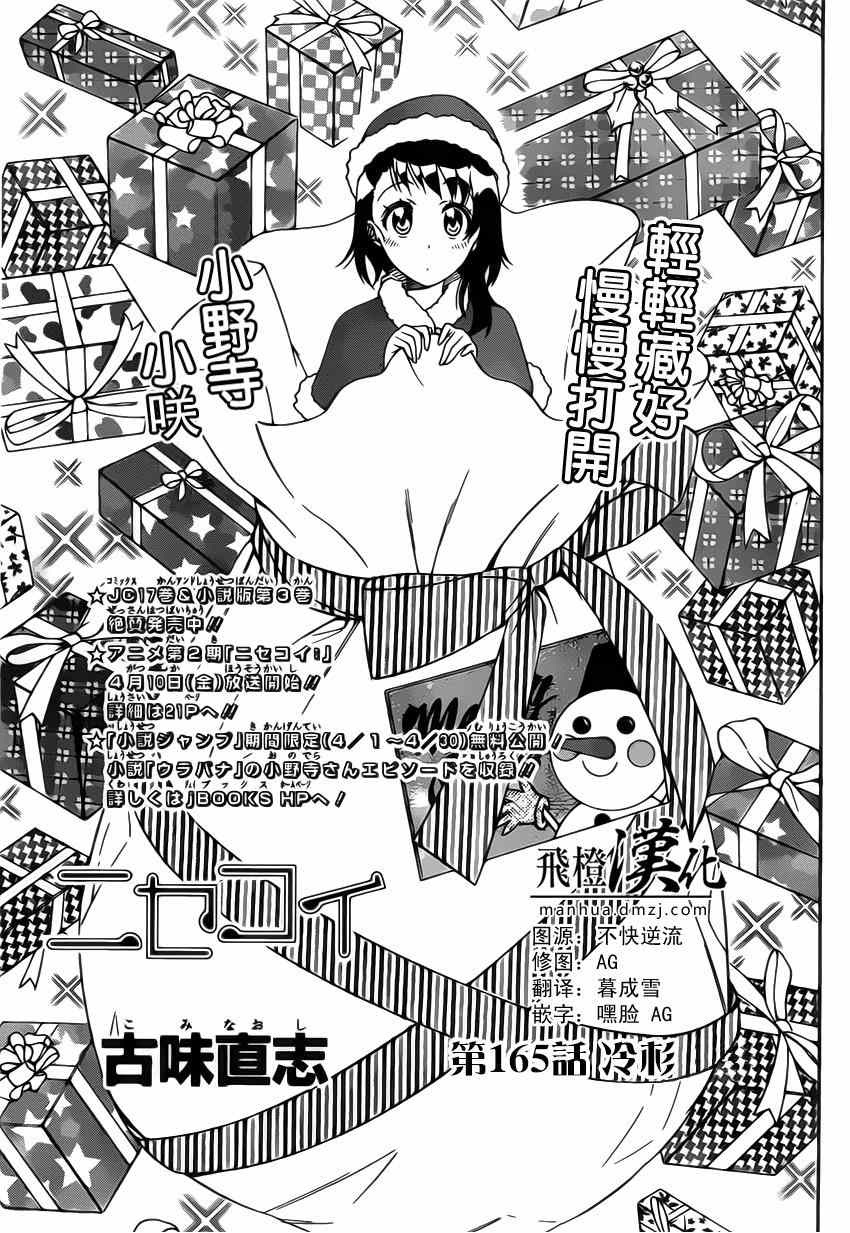 《伪恋》漫画最新章节第165话 冷杉免费下拉式在线观看章节第【2】张图片