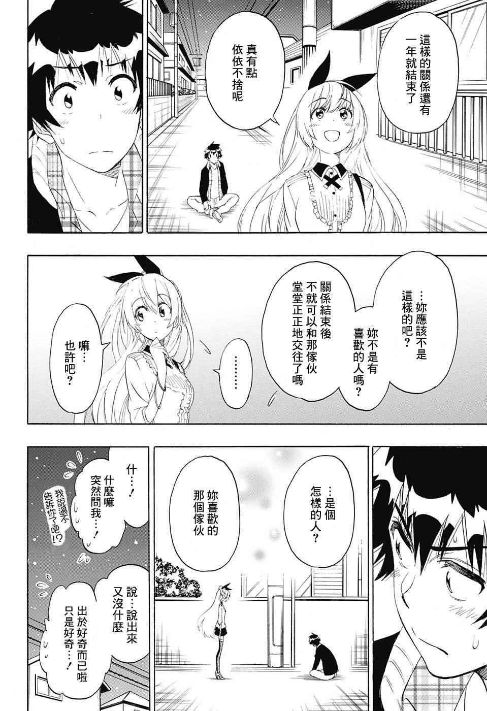 《伪恋》漫画最新章节第200话 察觉免费下拉式在线观看章节第【7】张图片