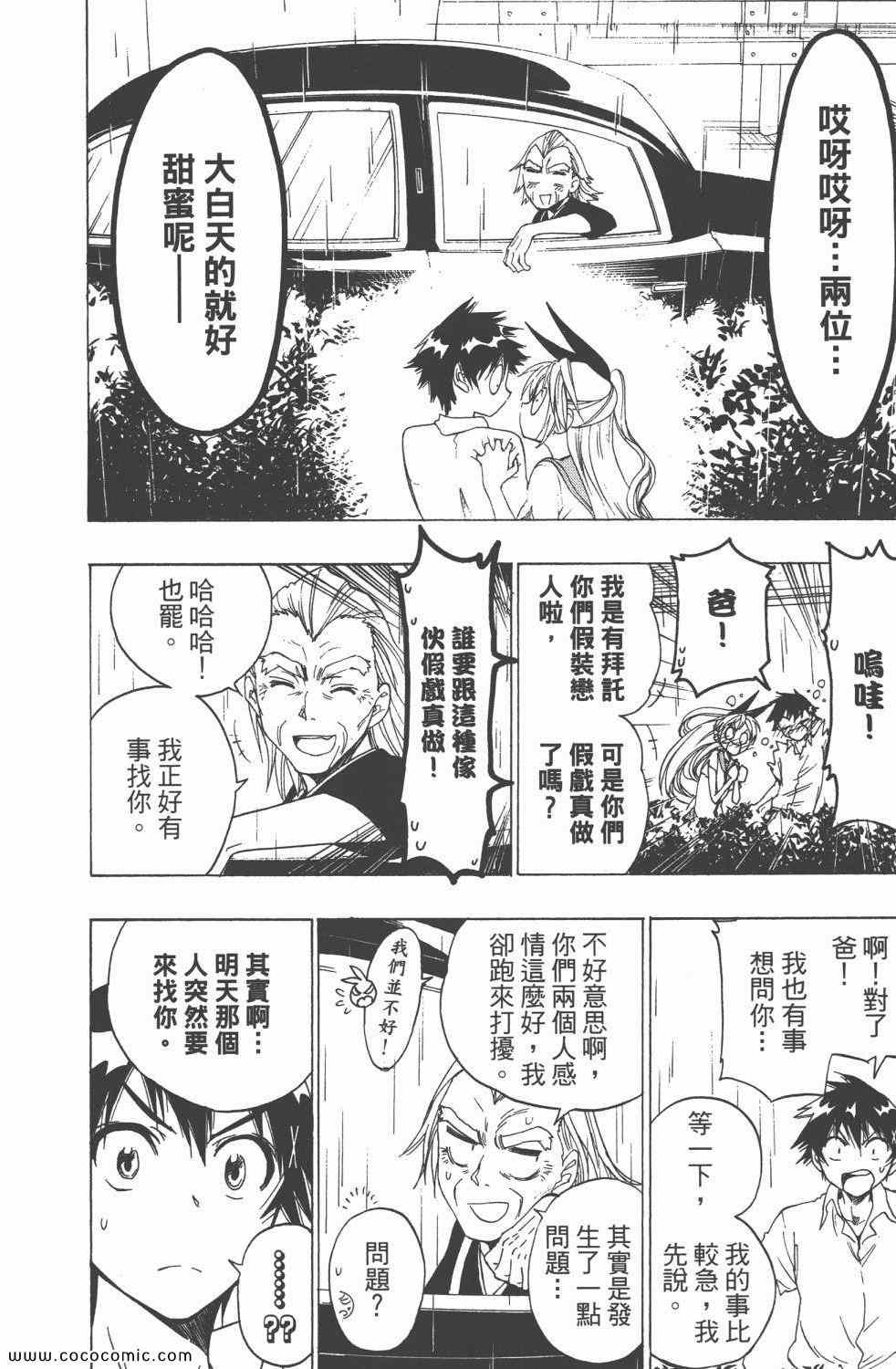 《伪恋》漫画最新章节第4卷免费下拉式在线观看章节第【147】张图片