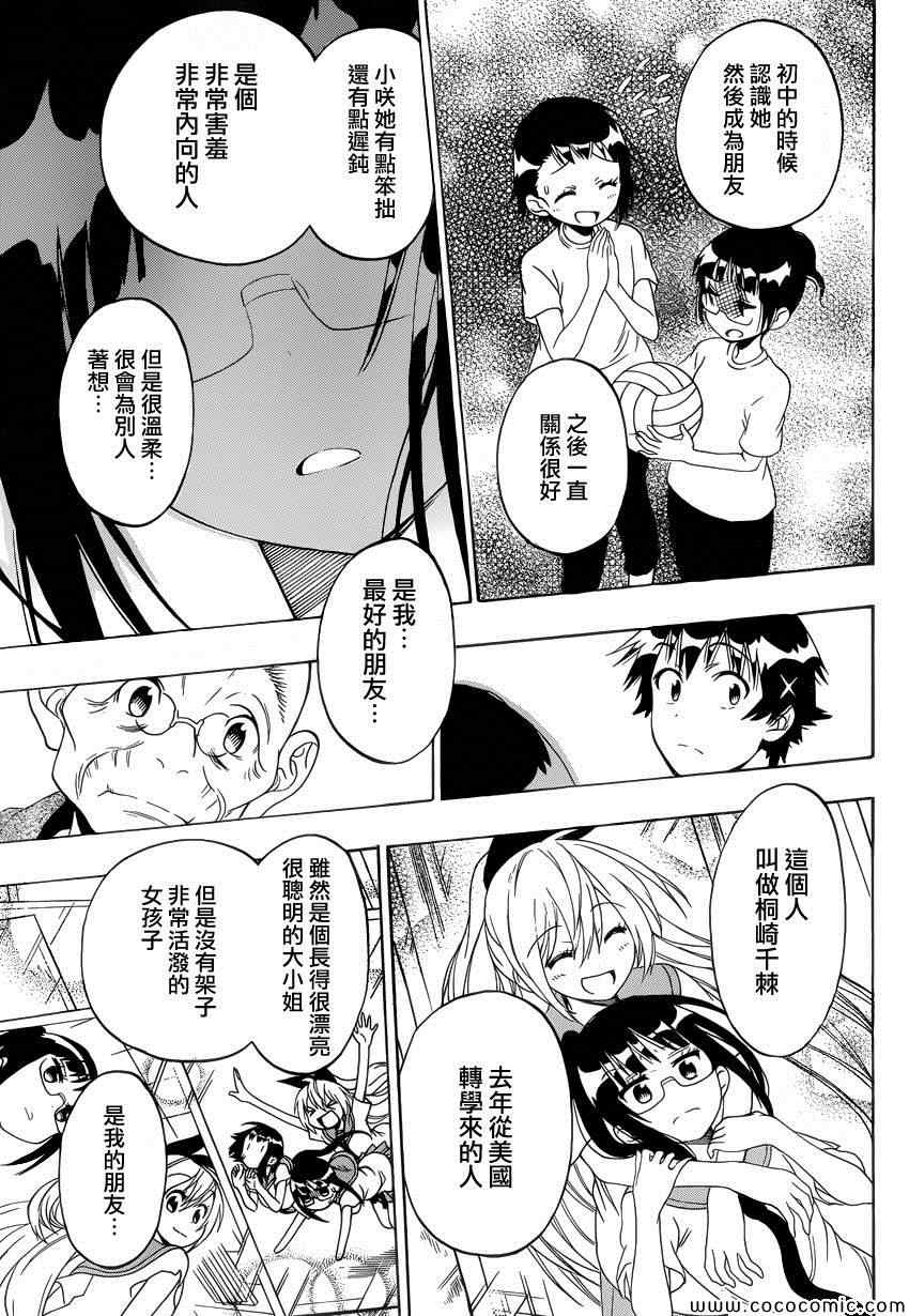 《伪恋》漫画最新章节第115话 安心免费下拉式在线观看章节第【7】张图片