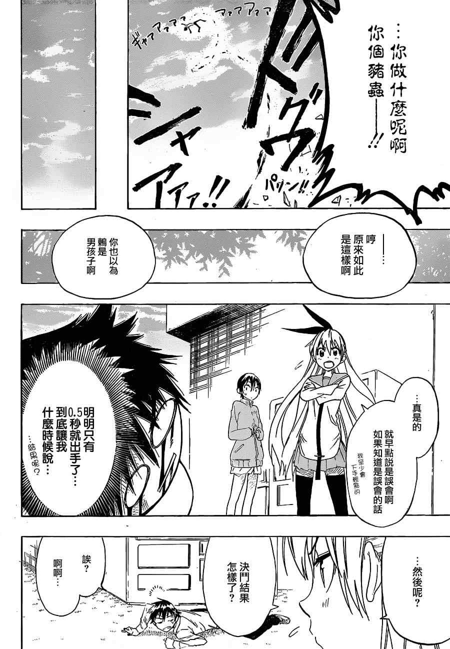 《伪恋》漫画最新章节第17话 可爱免费下拉式在线观看章节第【12】张图片