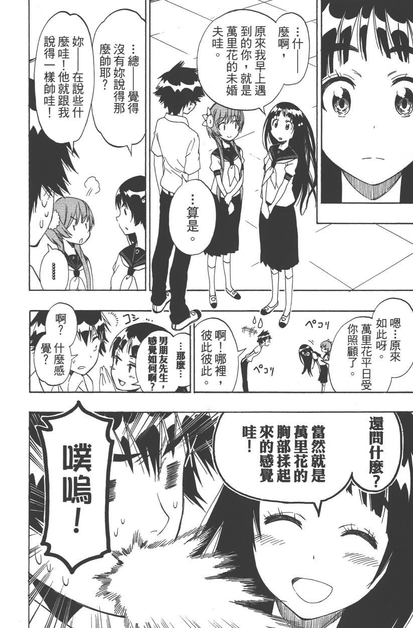 《伪恋》漫画最新章节第11卷免费下拉式在线观看章节第【125】张图片