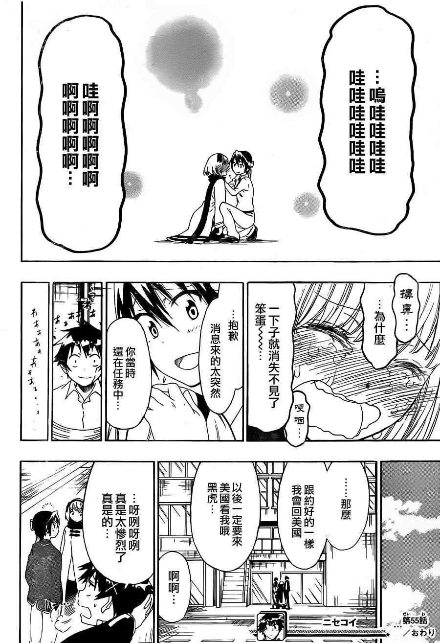 《伪恋》漫画最新章节第55话 胜负免费下拉式在线观看章节第【18】张图片