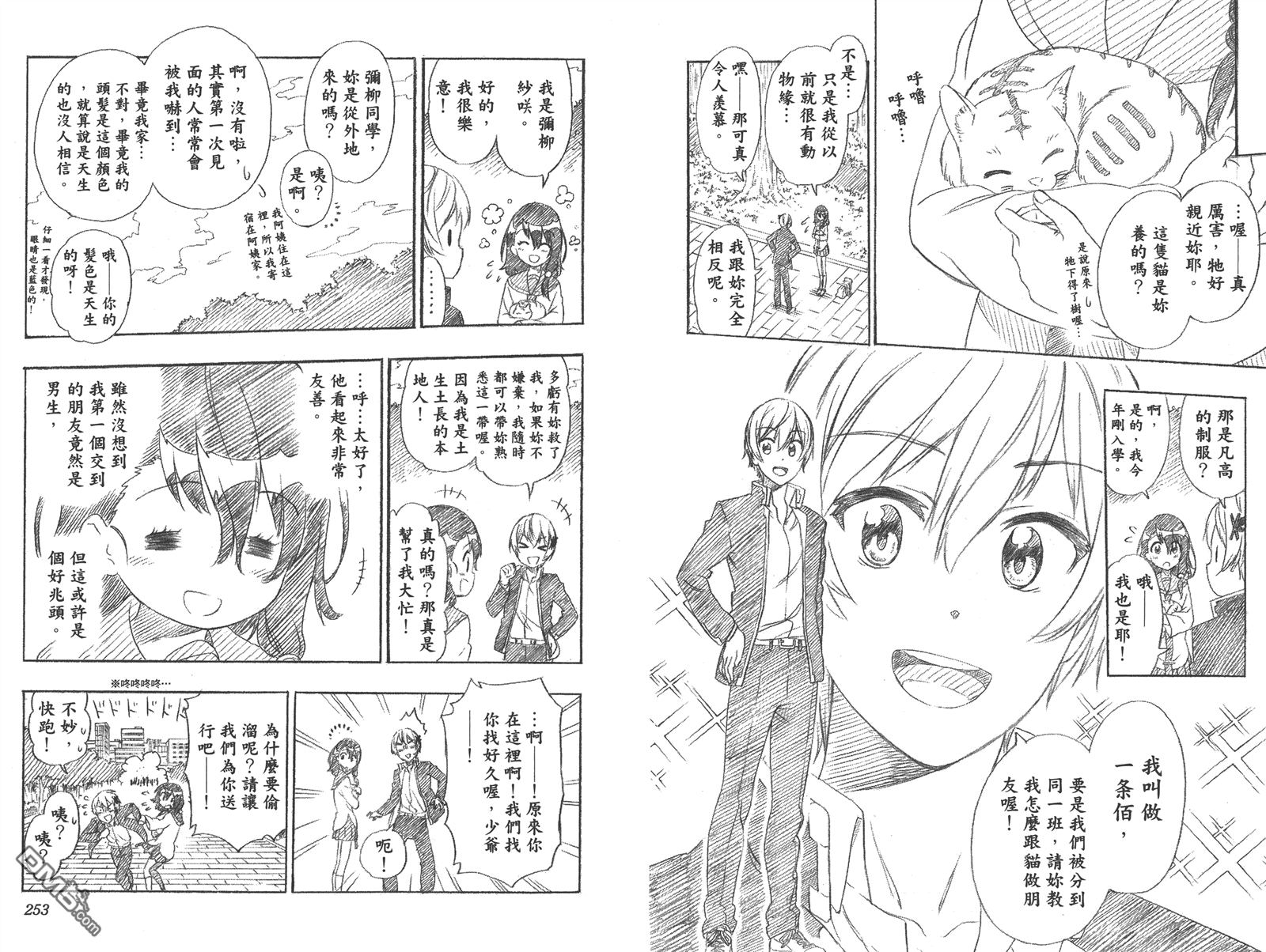 《伪恋》漫画最新章节第25卷免费下拉式在线观看章节第【129】张图片