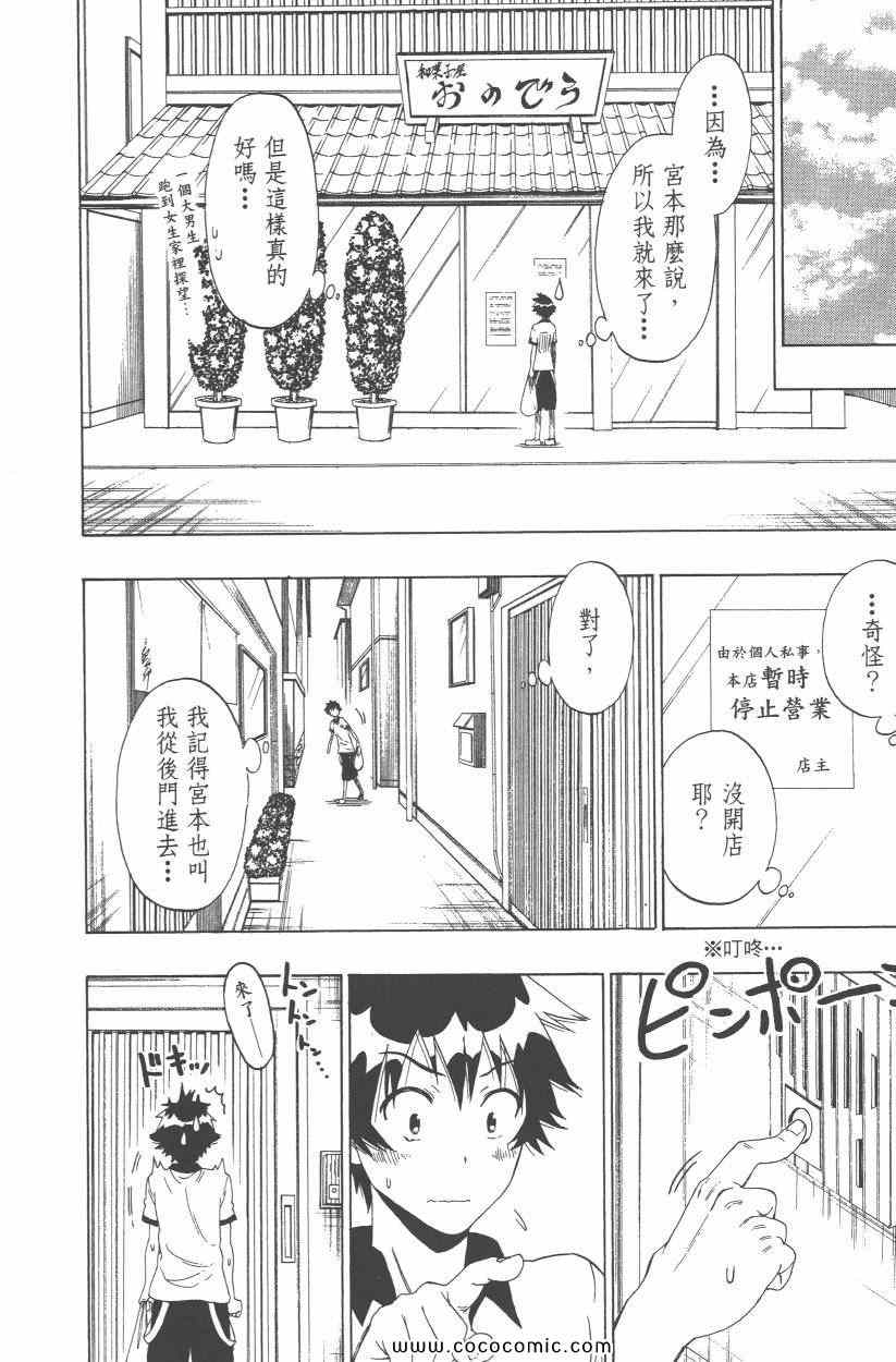 《伪恋》漫画最新章节第10卷免费下拉式在线观看章节第【111】张图片