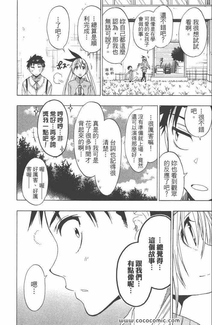 《伪恋》漫画最新章节第6卷免费下拉式在线观看章节第【115】张图片