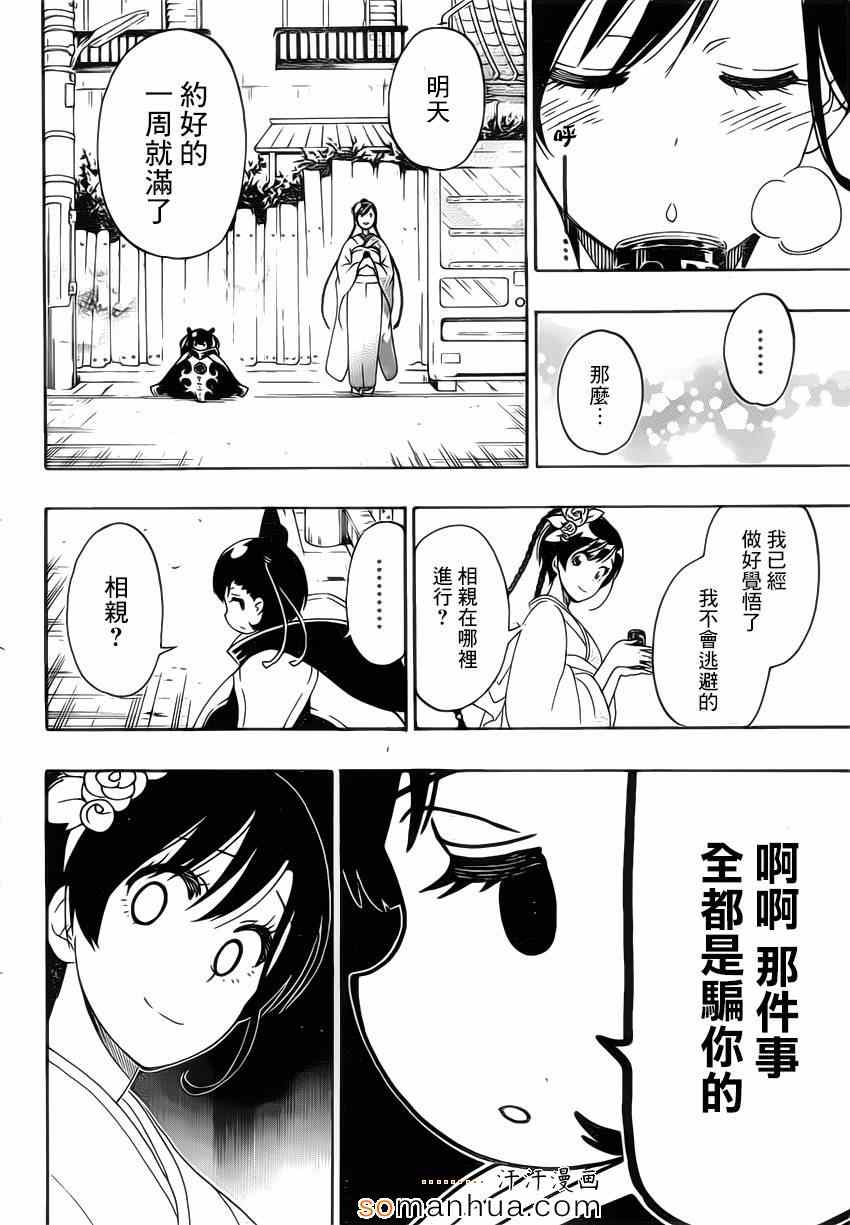 《伪恋》漫画最新章节第179话 命令免费下拉式在线观看章节第【16】张图片