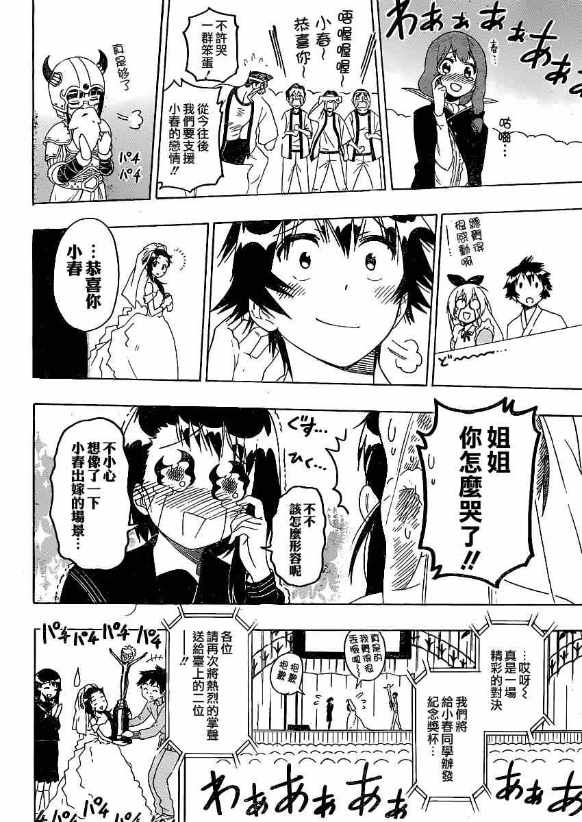 《伪恋》漫画最新章节第134话 指名免费下拉式在线观看章节第【8】张图片