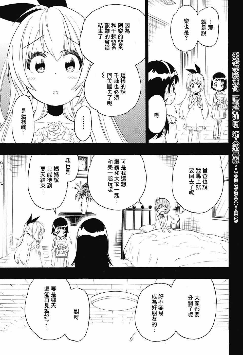 《伪恋》漫画最新章节第220话 最后的免费下拉式在线观看章节第【17】张图片