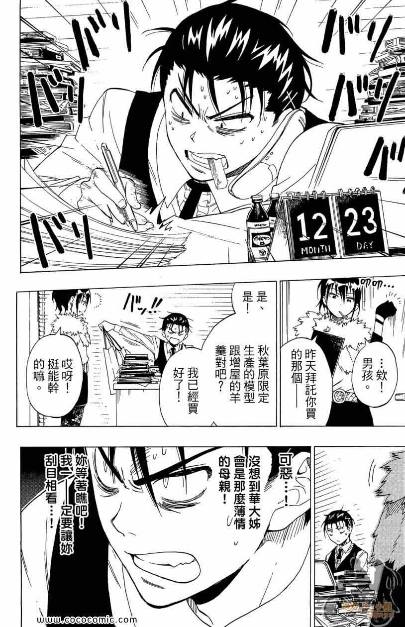 《伪恋》漫画最新章节第7卷免费下拉式在线观看章节第【148】张图片