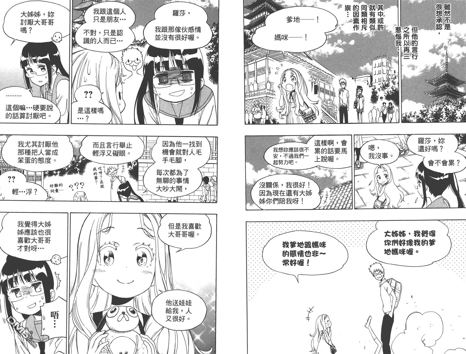 《伪恋》漫画最新章节第24卷免费下拉式在线观看章节第【17】张图片