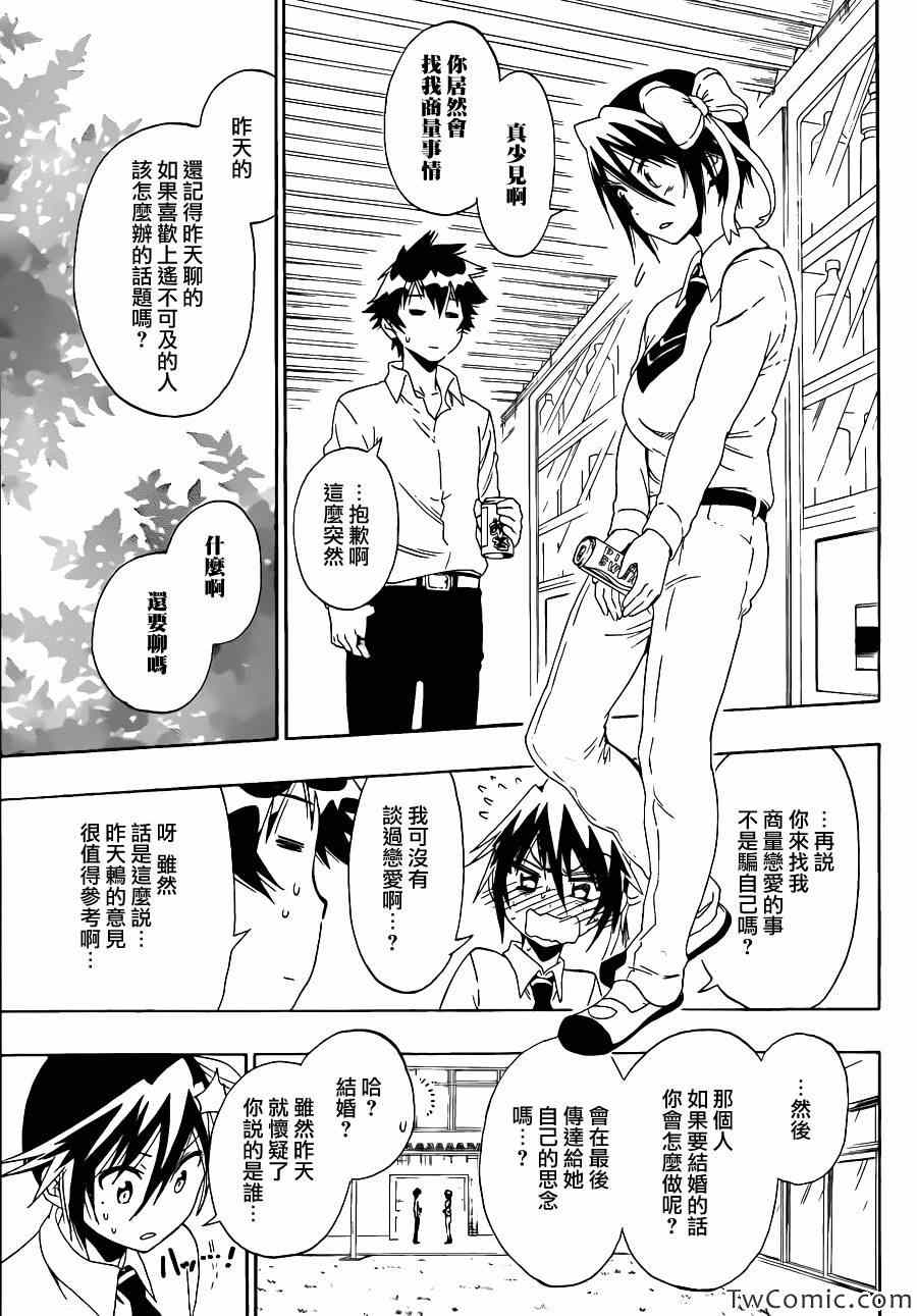 《伪恋》漫画最新章节第84话 朋友免费下拉式在线观看章节第【11】张图片