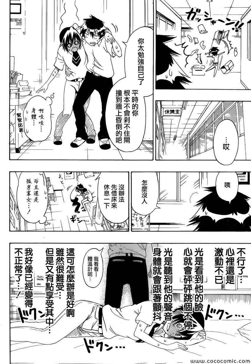 《伪恋》漫画最新章节第111话 迷恋免费下拉式在线观看章节第【16】张图片