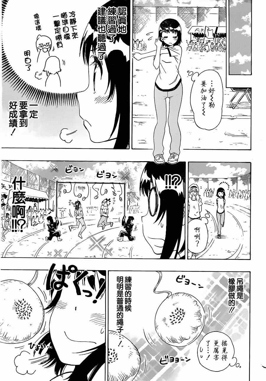 《伪恋》漫画最新章节第145话 体育免费下拉式在线观看章节第【9】张图片