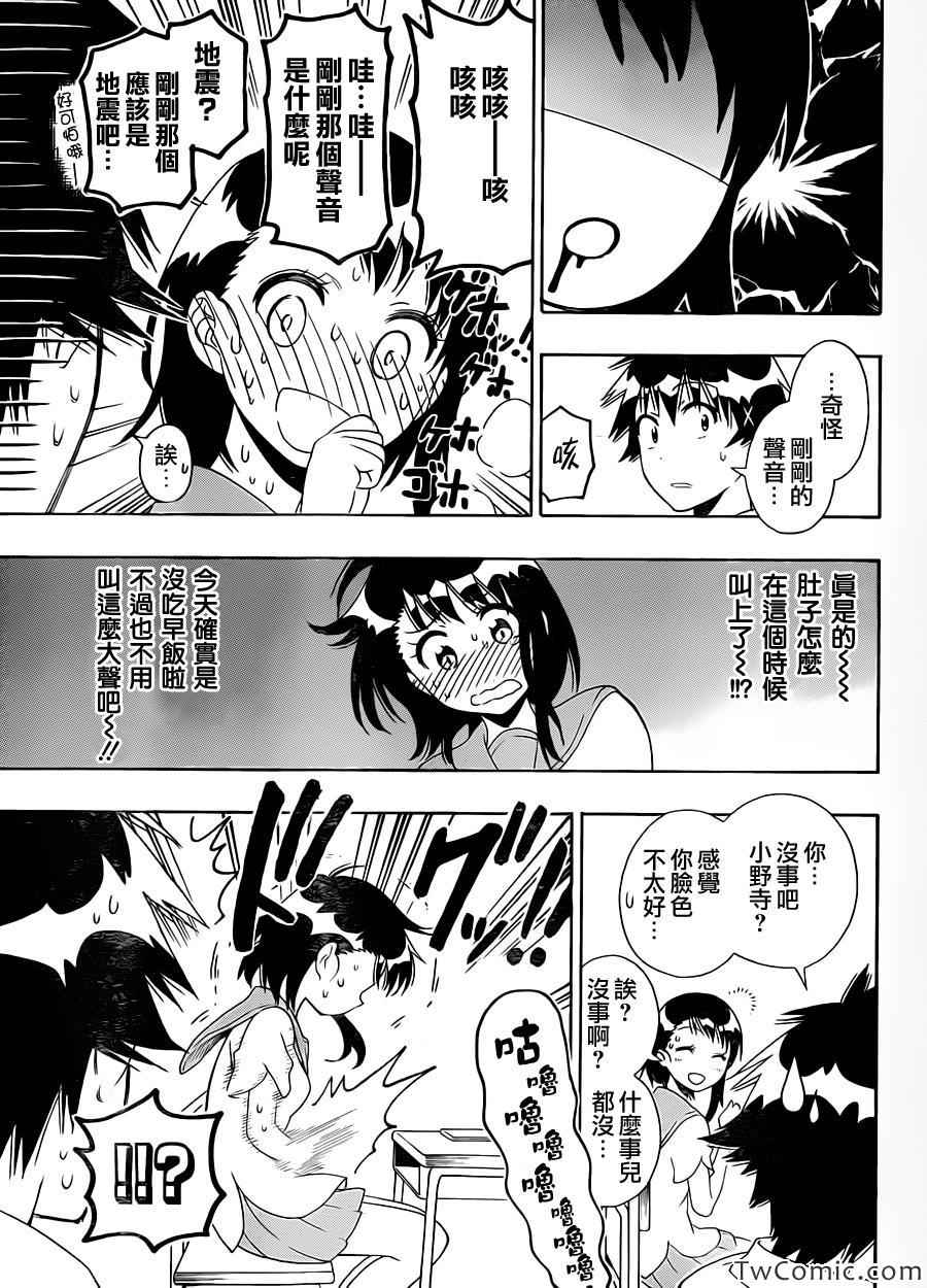 《伪恋》漫画最新章节第93话 好想瘦免费下拉式在线观看章节第【7】张图片