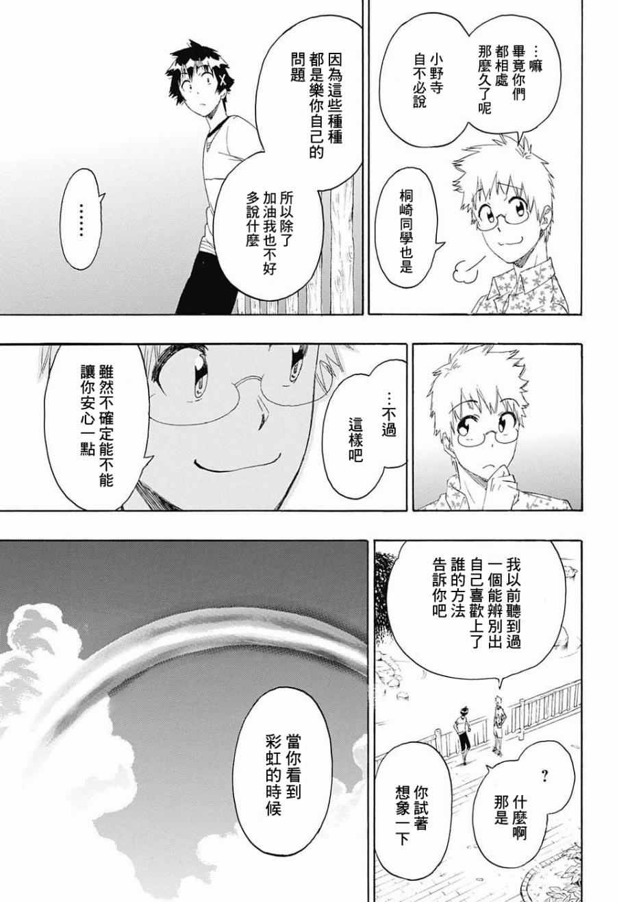 《伪恋》漫画最新章节第217话 决定免费下拉式在线观看章节第【7】张图片