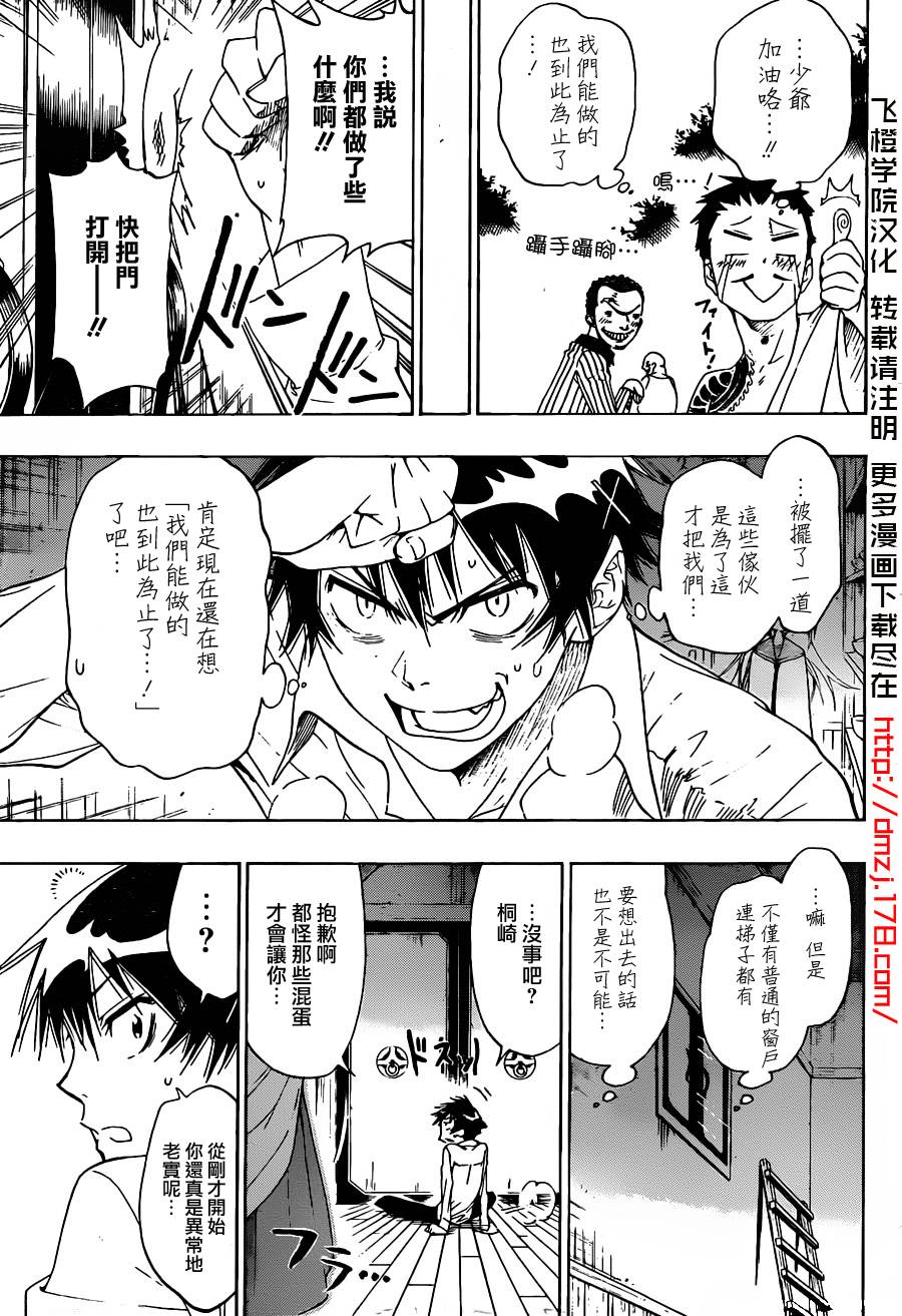 《伪恋》漫画最新章节第9话 接近免费下拉式在线观看章节第【7】张图片