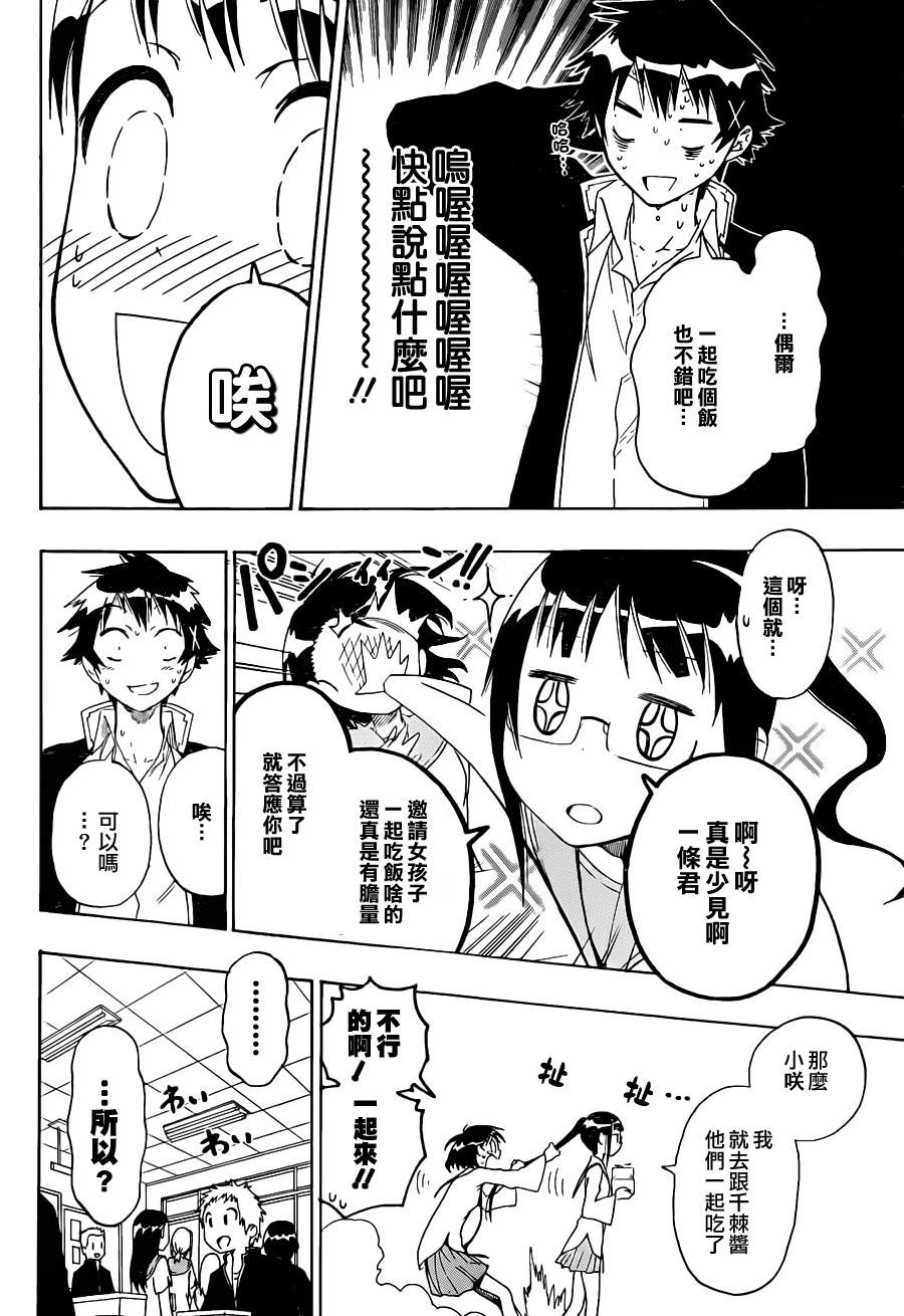 《伪恋》漫画最新章节第53话 占卜免费下拉式在线观看章节第【12】张图片