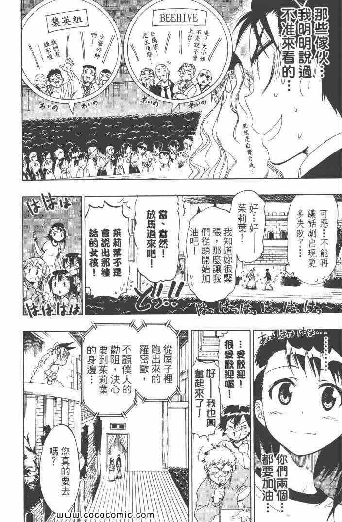 《伪恋》漫画最新章节第6卷免费下拉式在线观看章节第【97】张图片