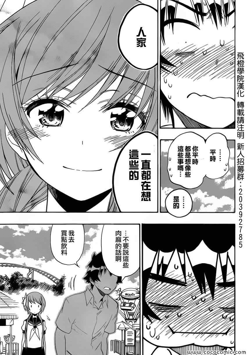 《伪恋》漫画最新章节第96话 想像免费下拉式在线观看章节第【15】张图片