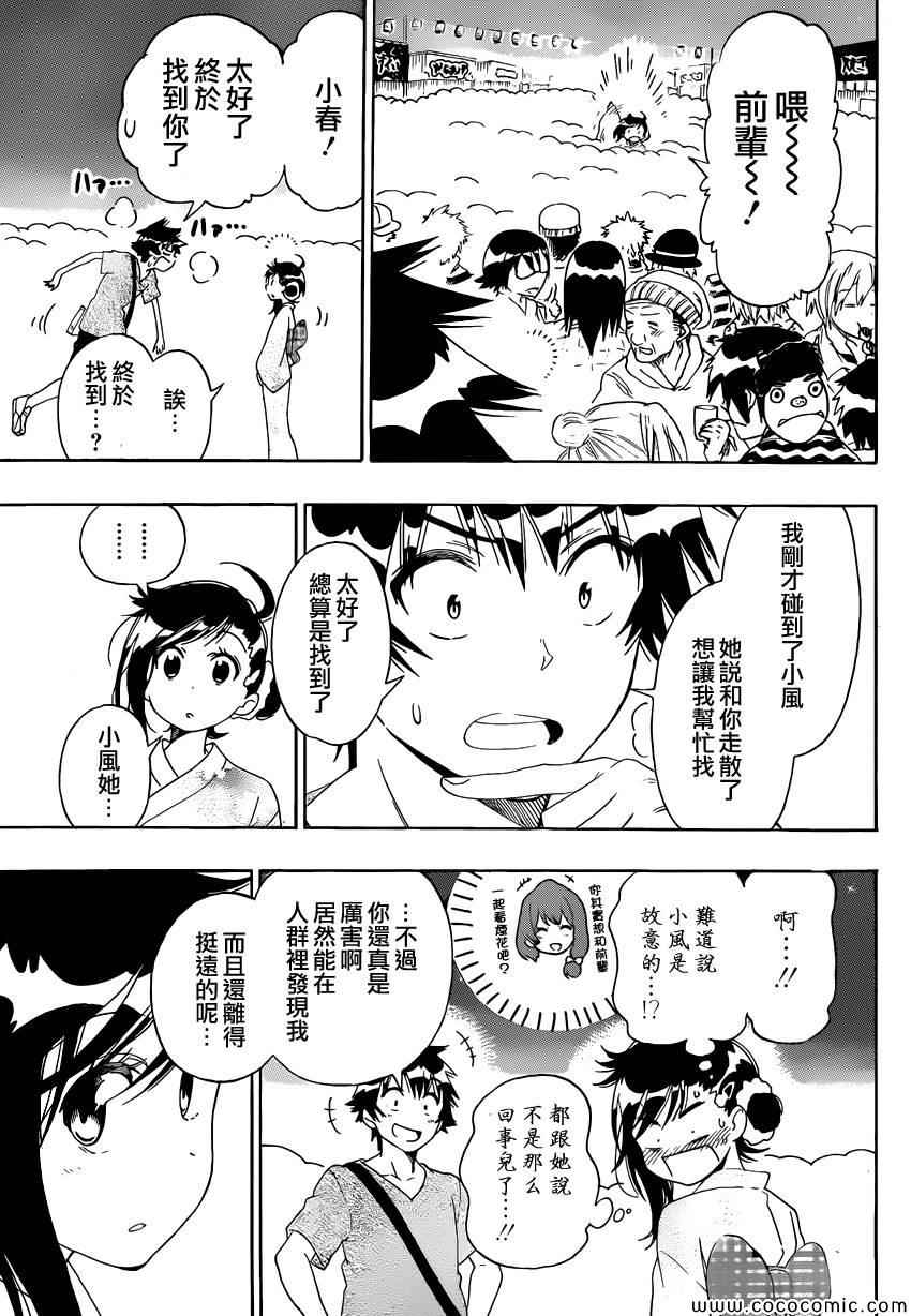 《伪恋》漫画最新章节第108话 疑问免费下拉式在线观看章节第【9】张图片