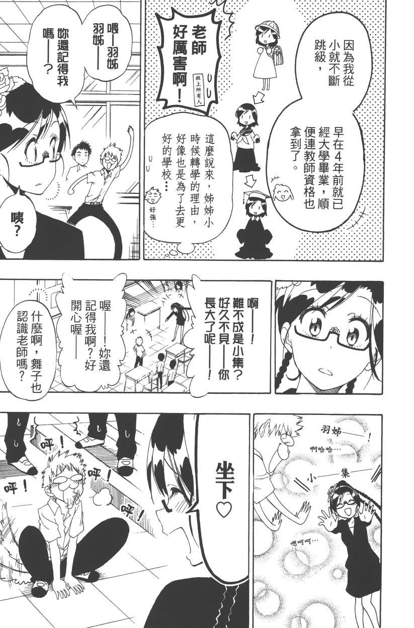 《伪恋》漫画最新章节第14卷免费下拉式在线观看章节第【56】张图片