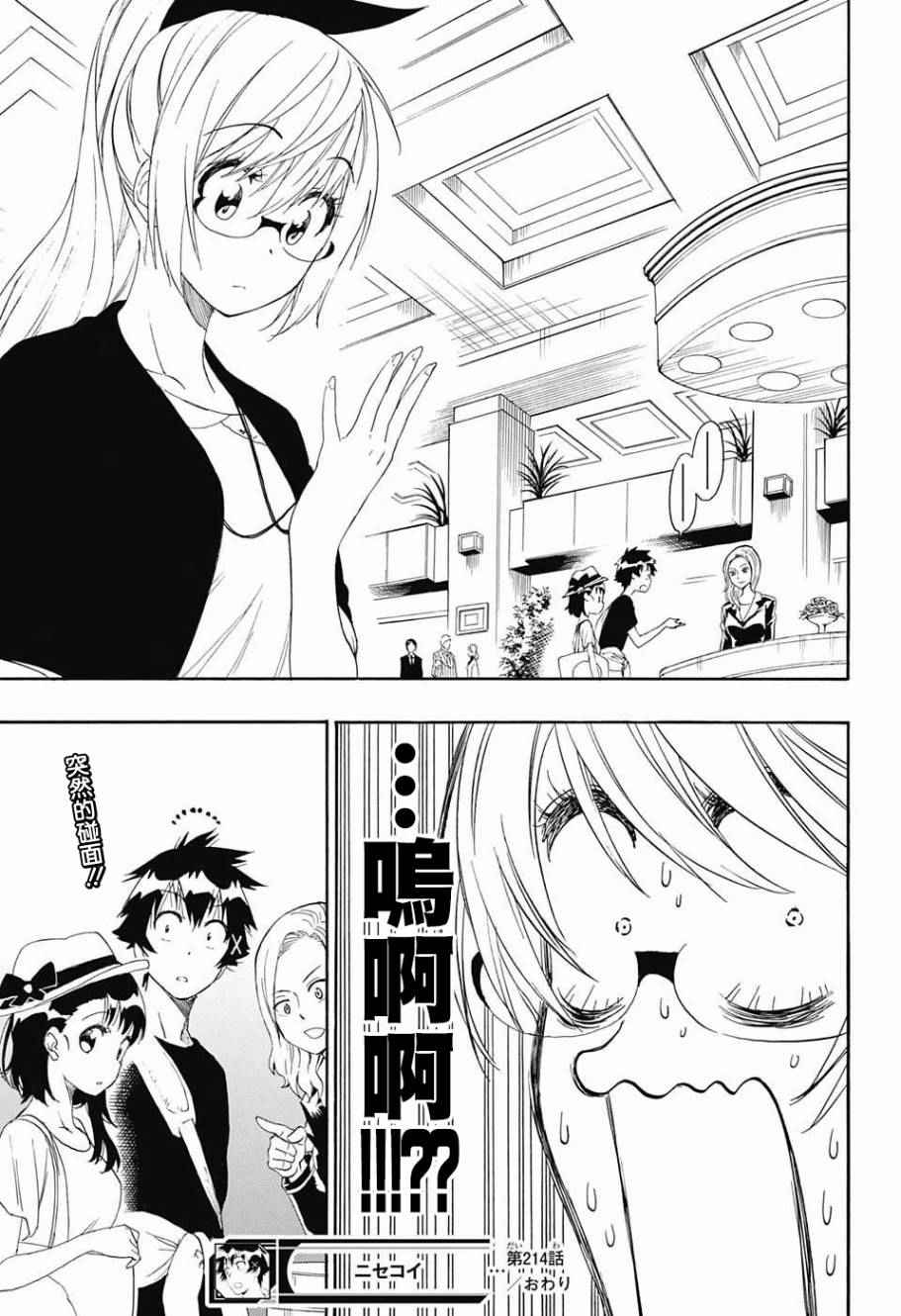 《伪恋》漫画最新章节第214话 所在免费下拉式在线观看章节第【19】张图片