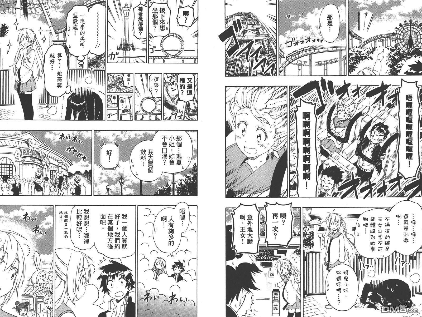 《伪恋》漫画最新章节第16卷免费下拉式在线观看章节第【22】张图片