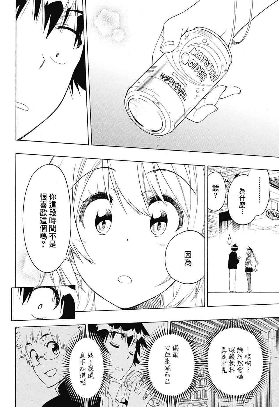 《伪恋》漫画最新章节第199话 真恋免费下拉式在线观看章节第【10】张图片