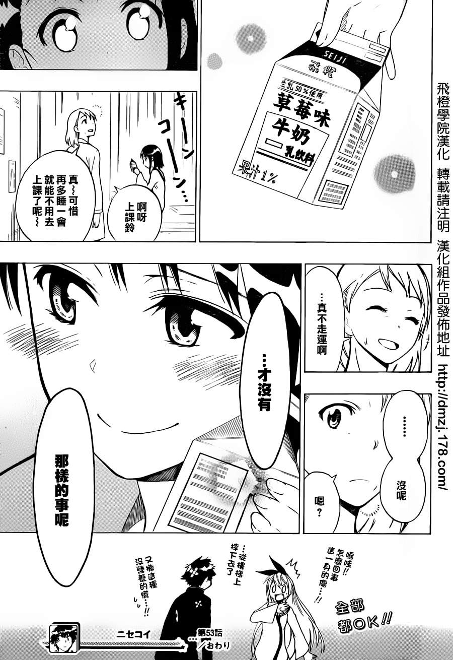 《伪恋》漫画最新章节第53话 占卜免费下拉式在线观看章节第【19】张图片