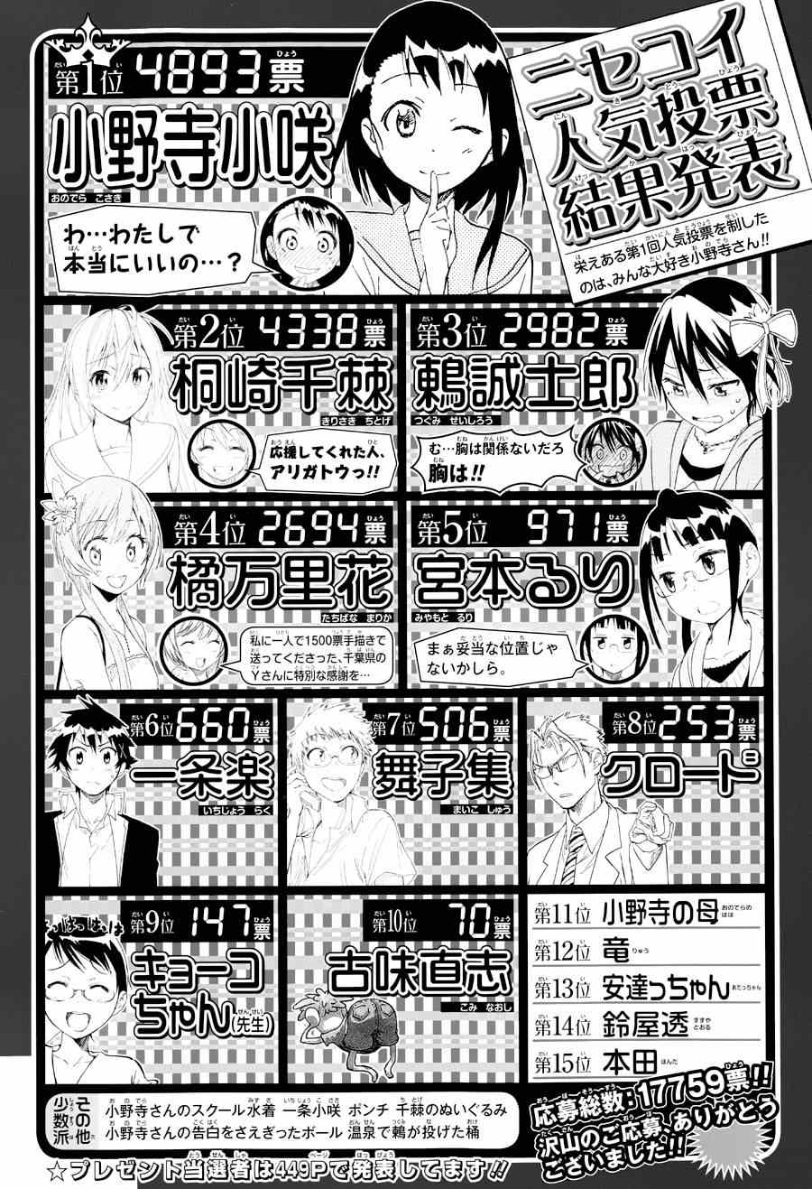 《伪恋》漫画最新章节第59话 久远了免费下拉式在线观看章节第【2】张图片