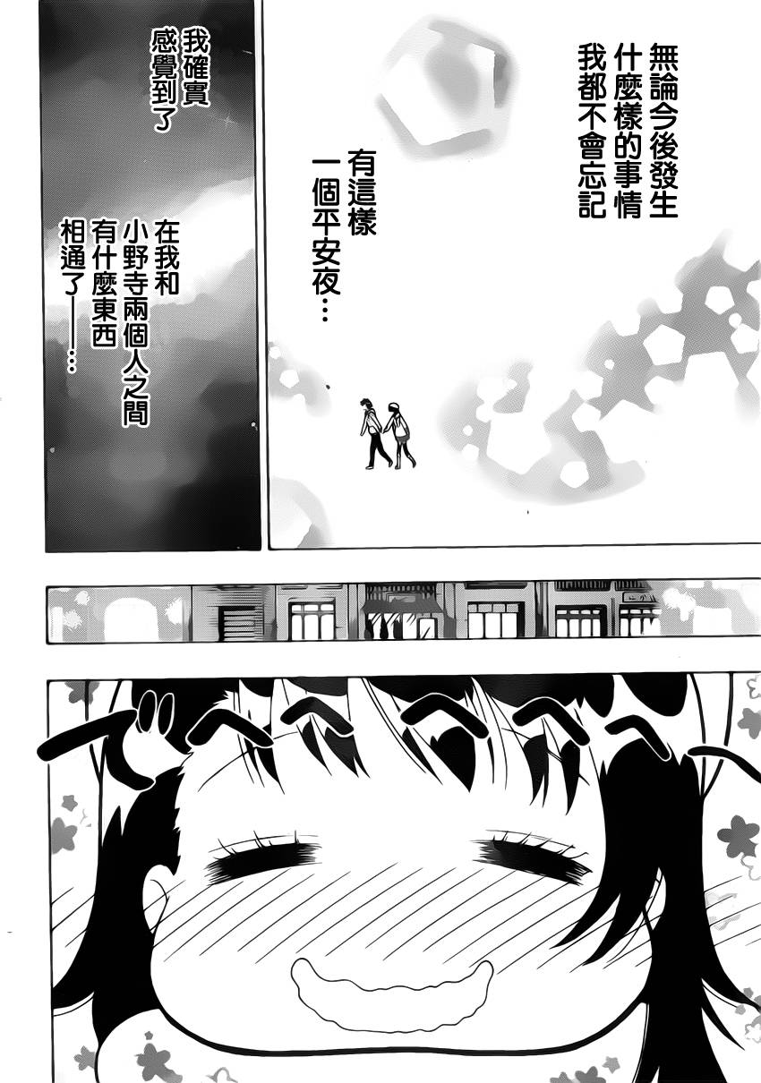 《伪恋》漫画最新章节第168话 相通免费下拉式在线观看章节第【10】张图片