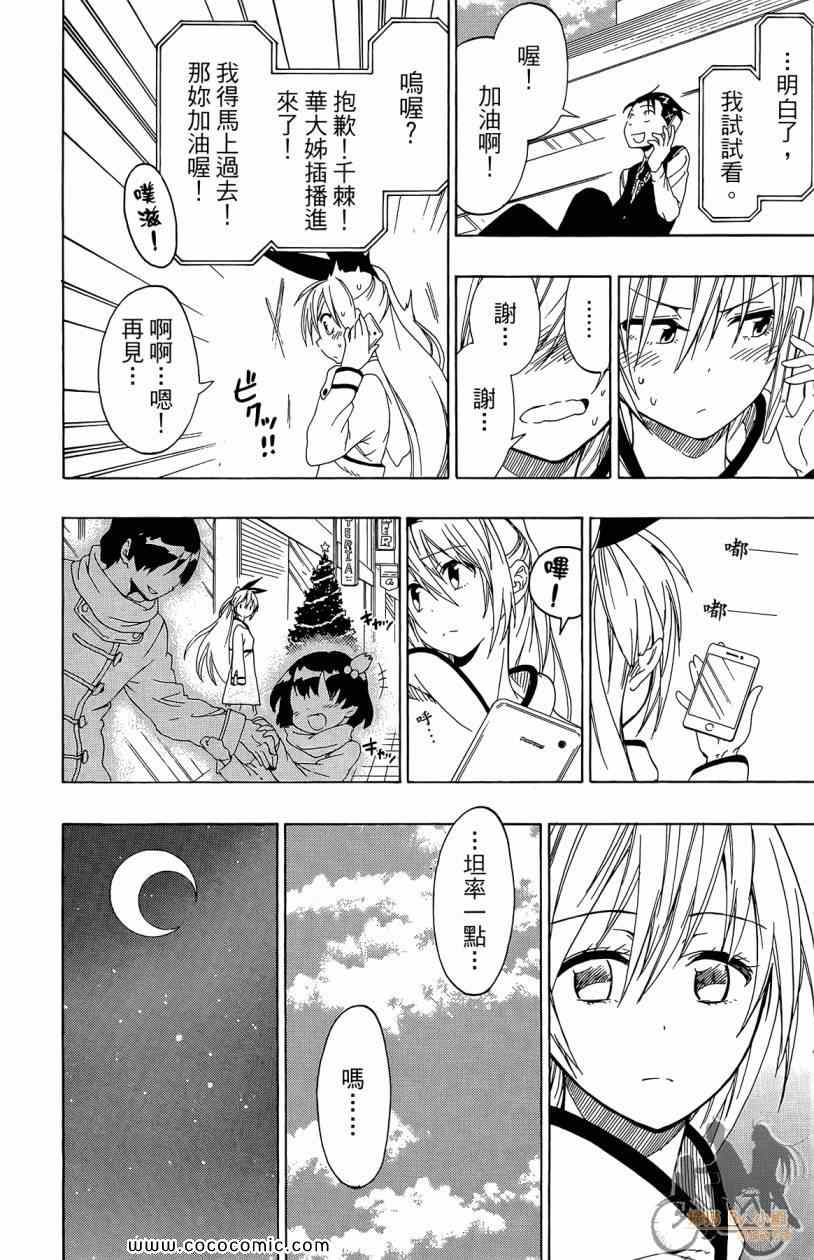 《伪恋》漫画最新章节第7卷免费下拉式在线观看章节第【140】张图片