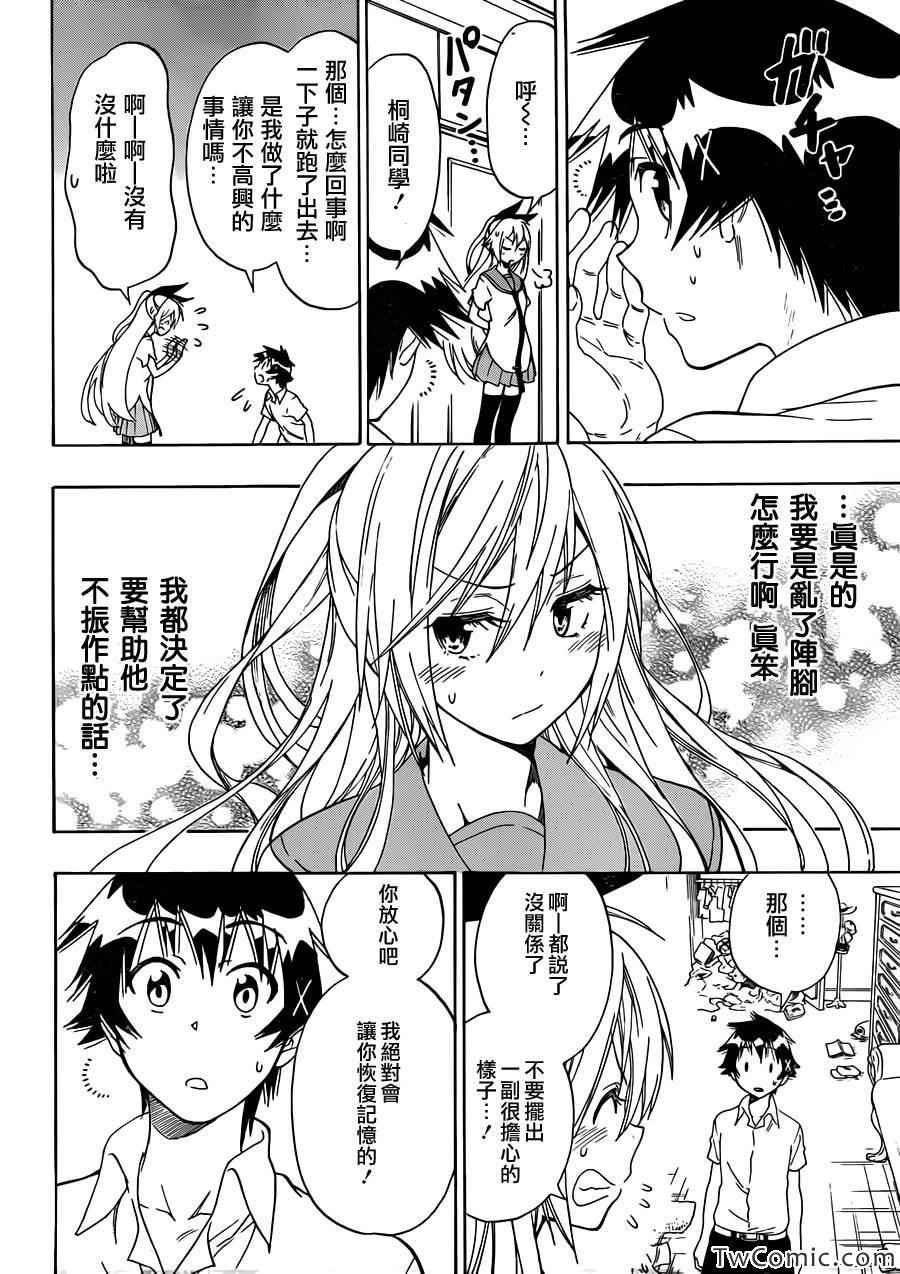 《伪恋》漫画最新章节第89话 重现免费下拉式在线观看章节第【2】张图片