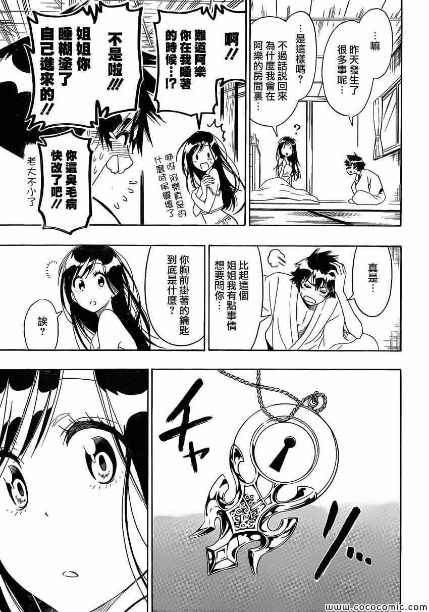 《伪恋》漫画最新章节第120话 想知道免费下拉式在线观看章节第【3】张图片