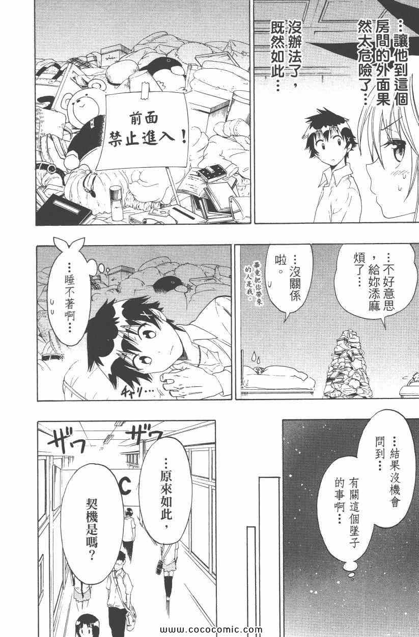 《伪恋》漫画最新章节第10卷免费下拉式在线观看章节第【177】张图片