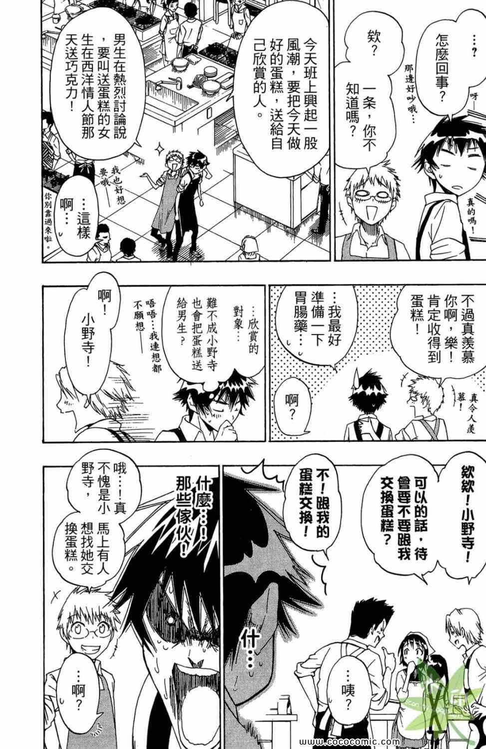 《伪恋》漫画最新章节第1卷免费下拉式在线观看章节第【174】张图片