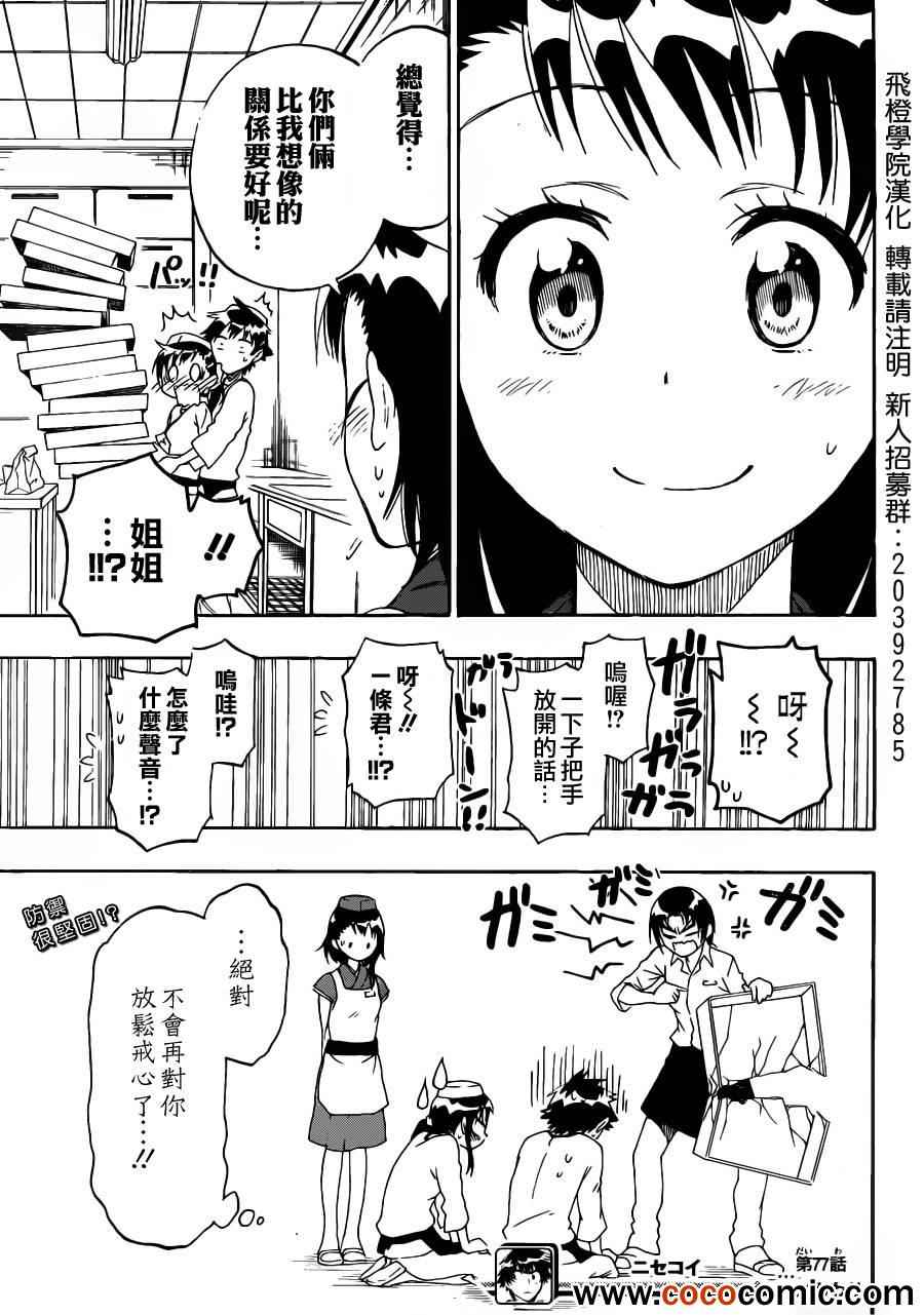 《伪恋》漫画最新章节第77话 干活吧免费下拉式在线观看章节第【19】张图片