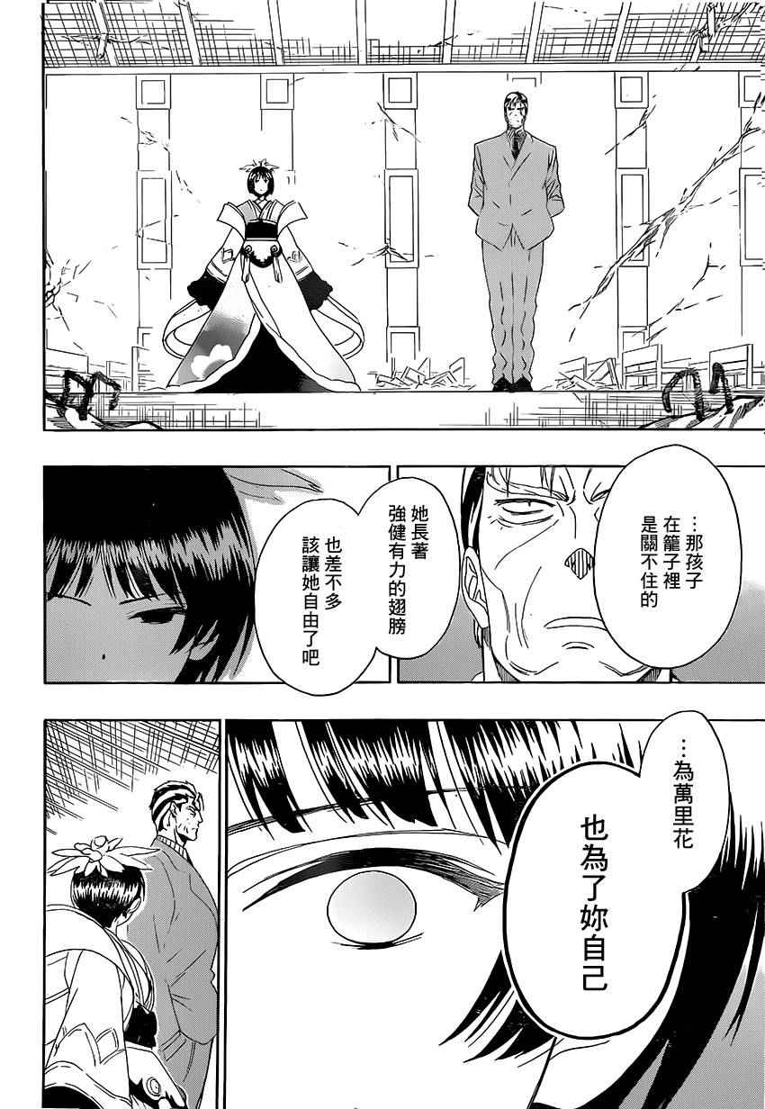 《伪恋》漫画最新章节第194话 就一点点免费下拉式在线观看章节第【4】张图片