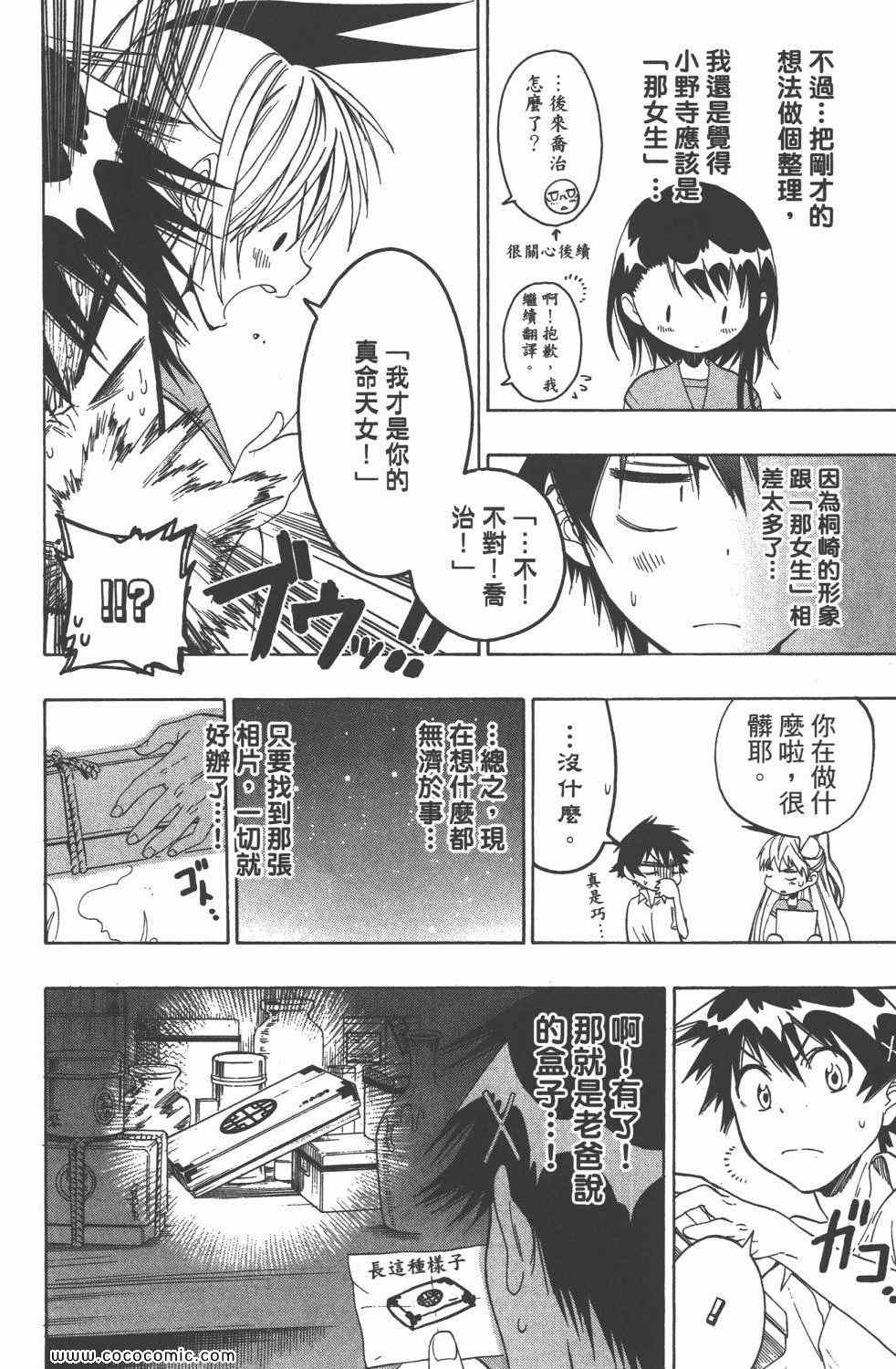 《伪恋》漫画最新章节第4卷免费下拉式在线观看章节第【127】张图片