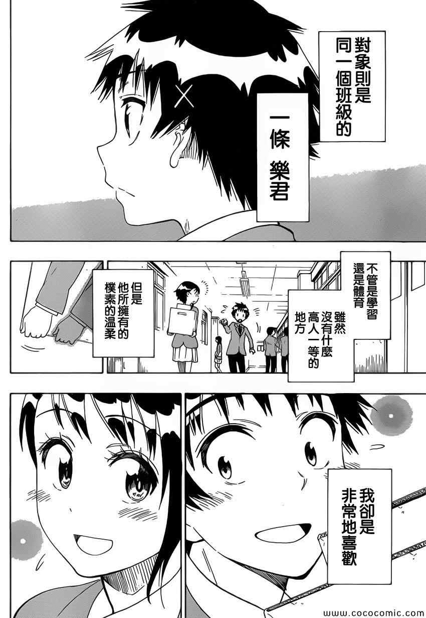 《伪恋》漫画最新章节第98话 早上好免费下拉式在线观看章节第【2】张图片