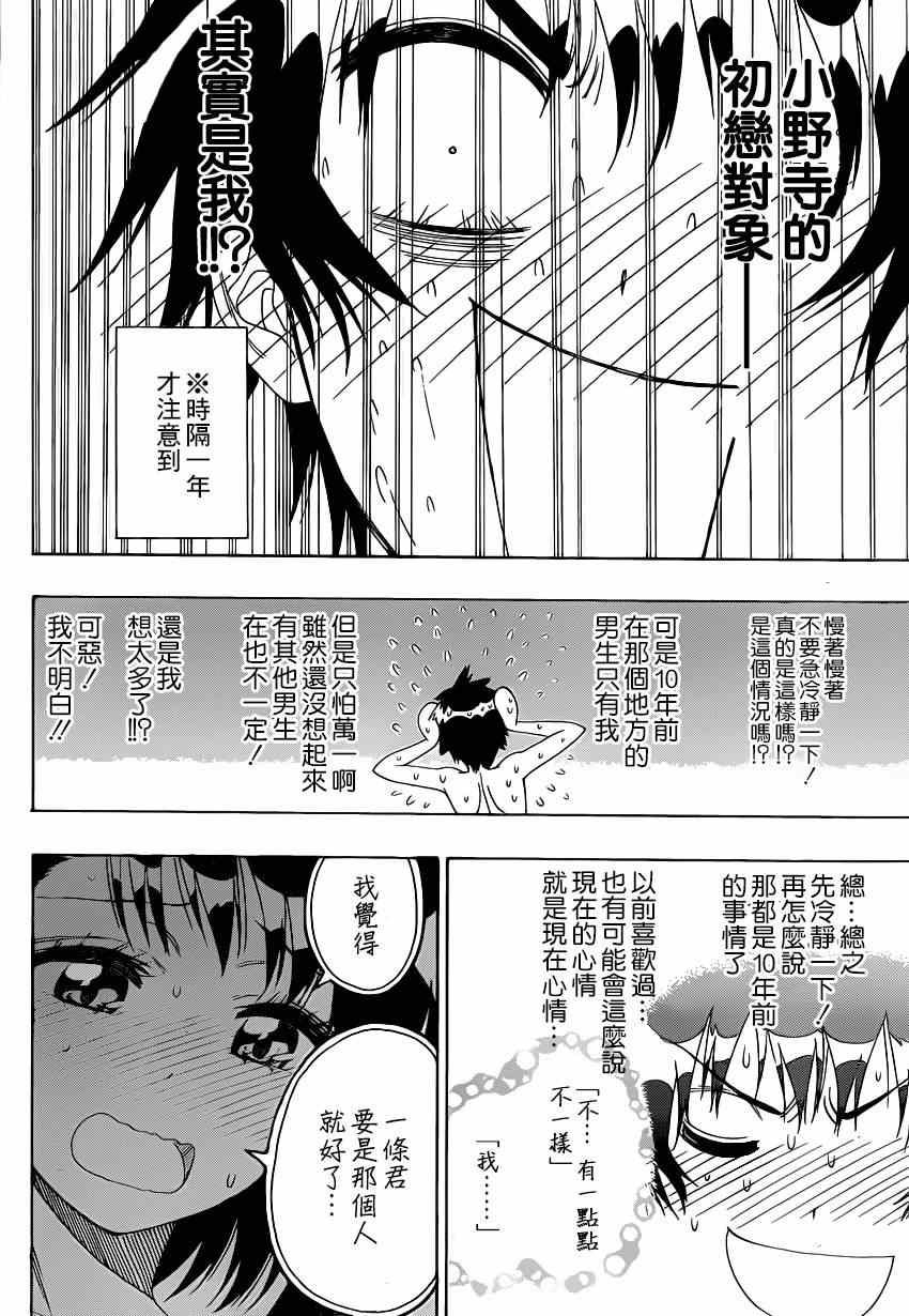 《伪恋》漫画最新章节第144话 留宿免费下拉式在线观看章节第【14】张图片