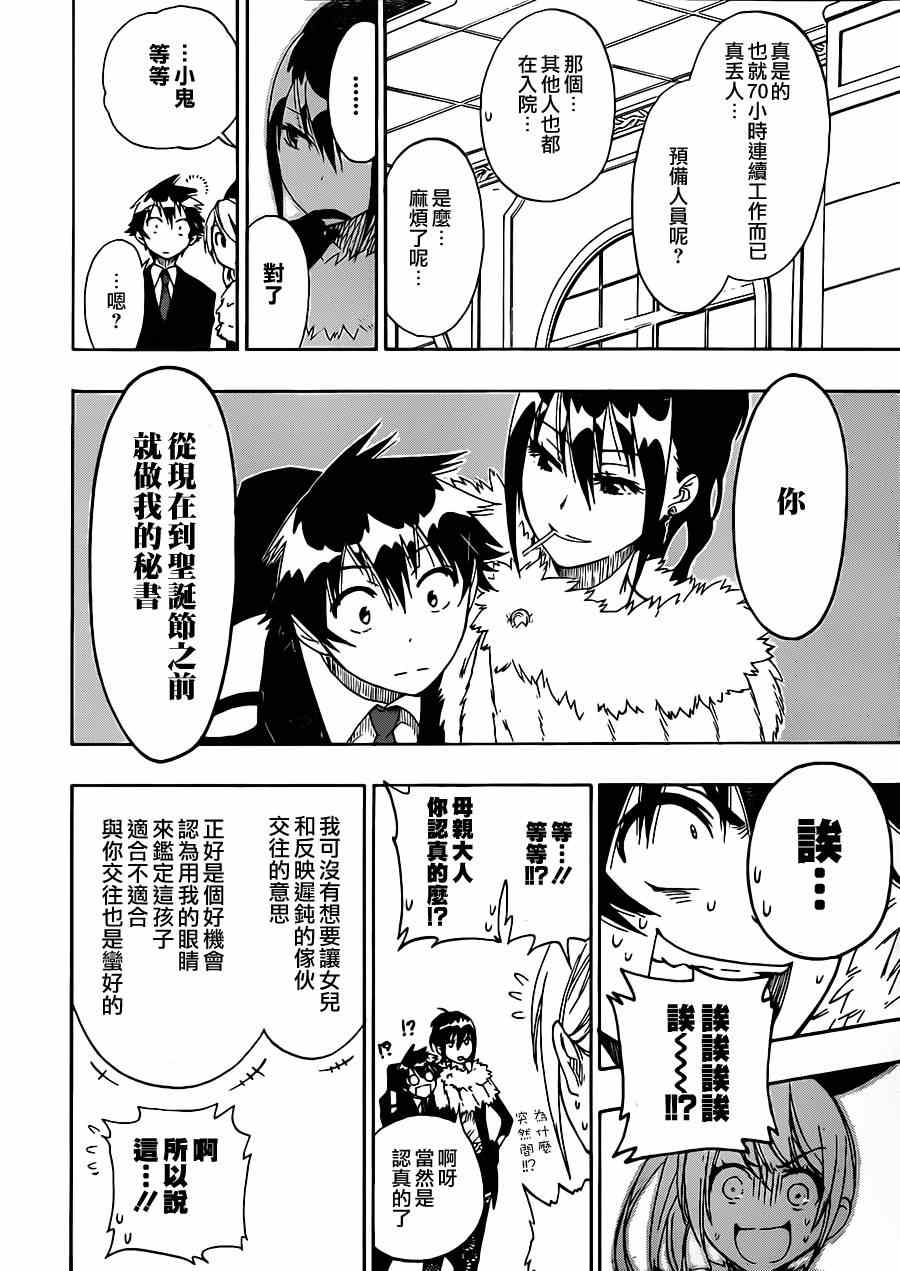 《伪恋》漫画最新章节第59话 久远了免费下拉式在线观看章节第【18】张图片