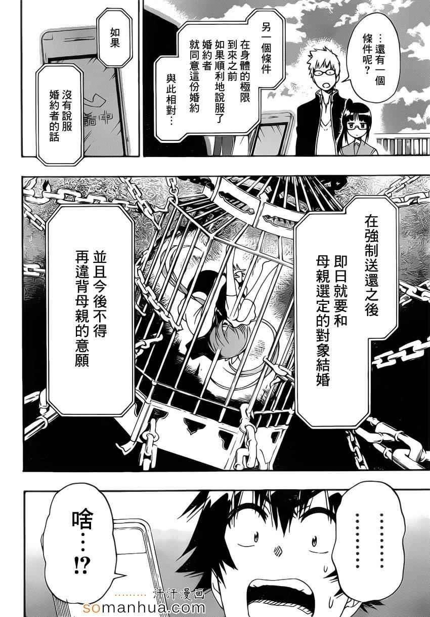 《伪恋》漫画最新章节第182话 契约免费下拉式在线观看章节第【6】张图片