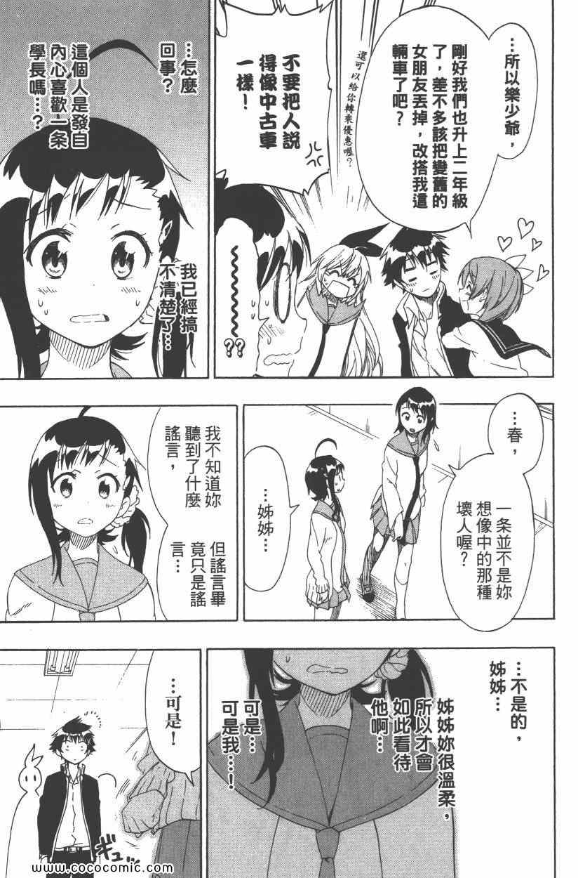 《伪恋》漫画最新章节第9卷免费下拉式在线观看章节第【100】张图片