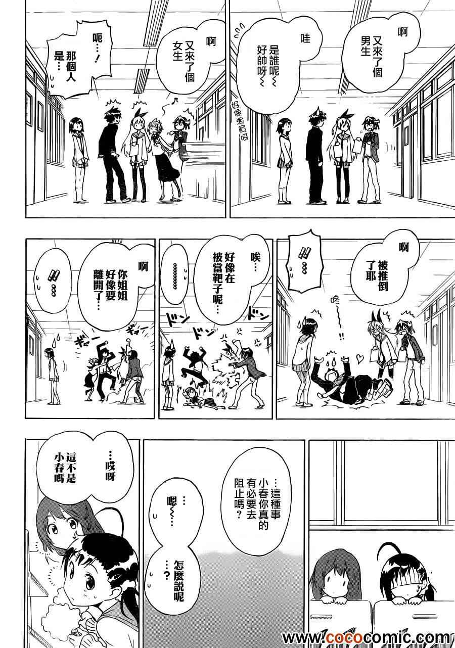 《伪恋》漫画最新章节第78话 还给我免费下拉式在线观看章节第【4】张图片