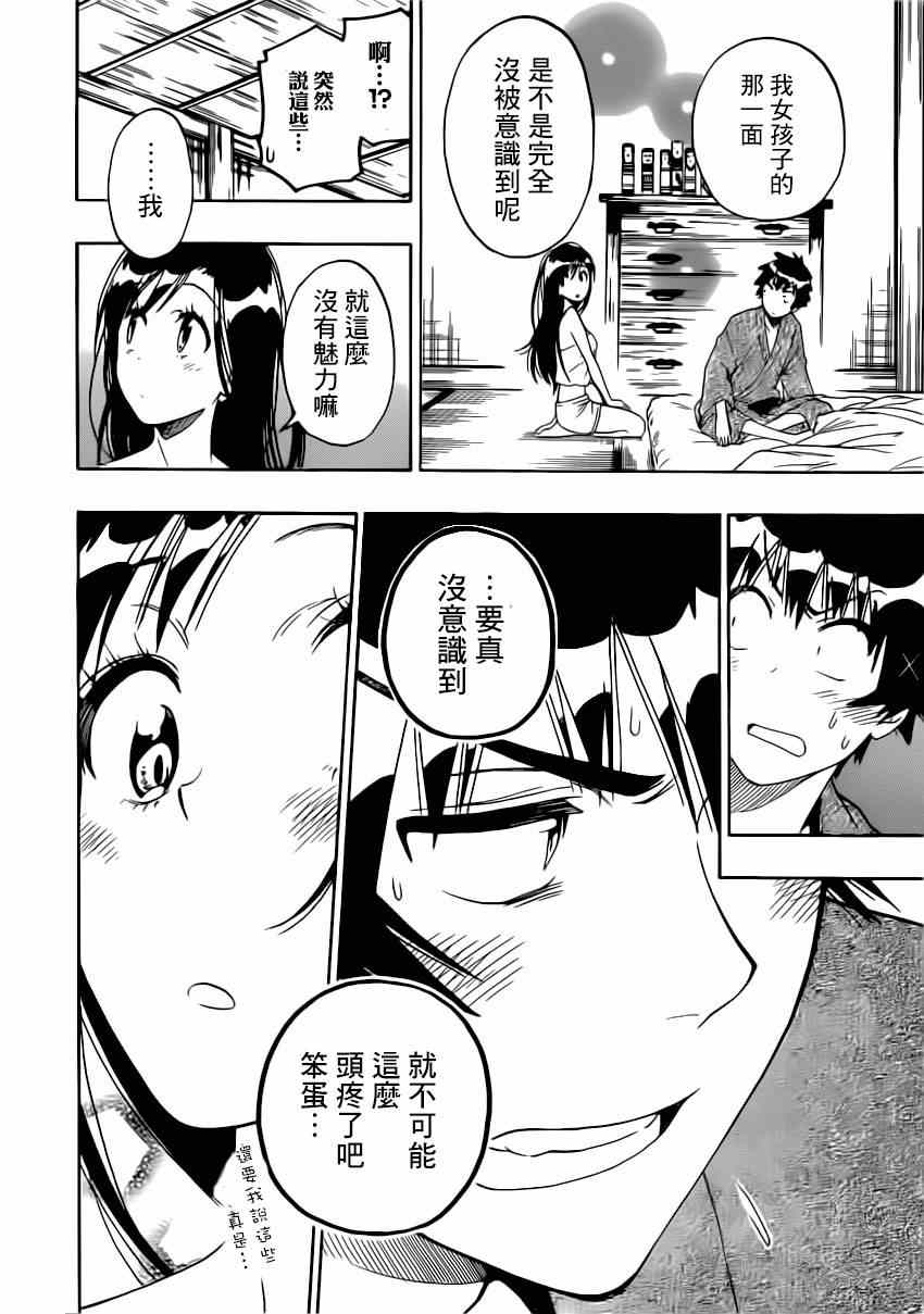 《伪恋》漫画最新章节第148话 后继免费下拉式在线观看章节第【18】张图片