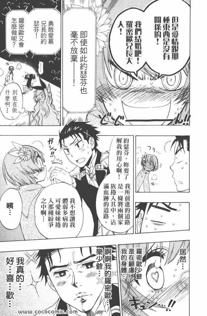 《伪恋》漫画最新章节第6卷免费下拉式在线观看章节第【102】张图片