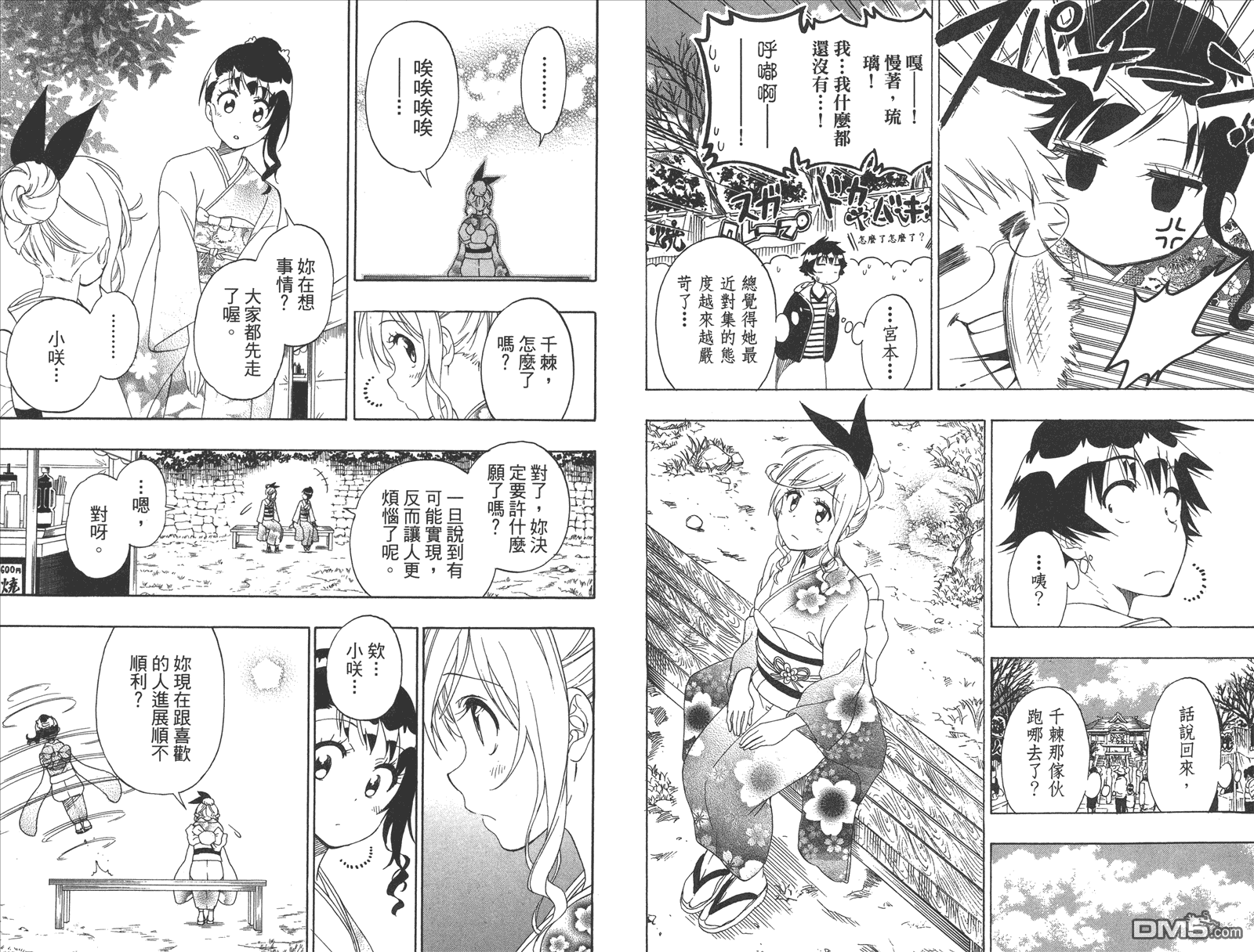 《伪恋》漫画最新章节第20卷 命令免费下拉式在线观看章节第【20】张图片